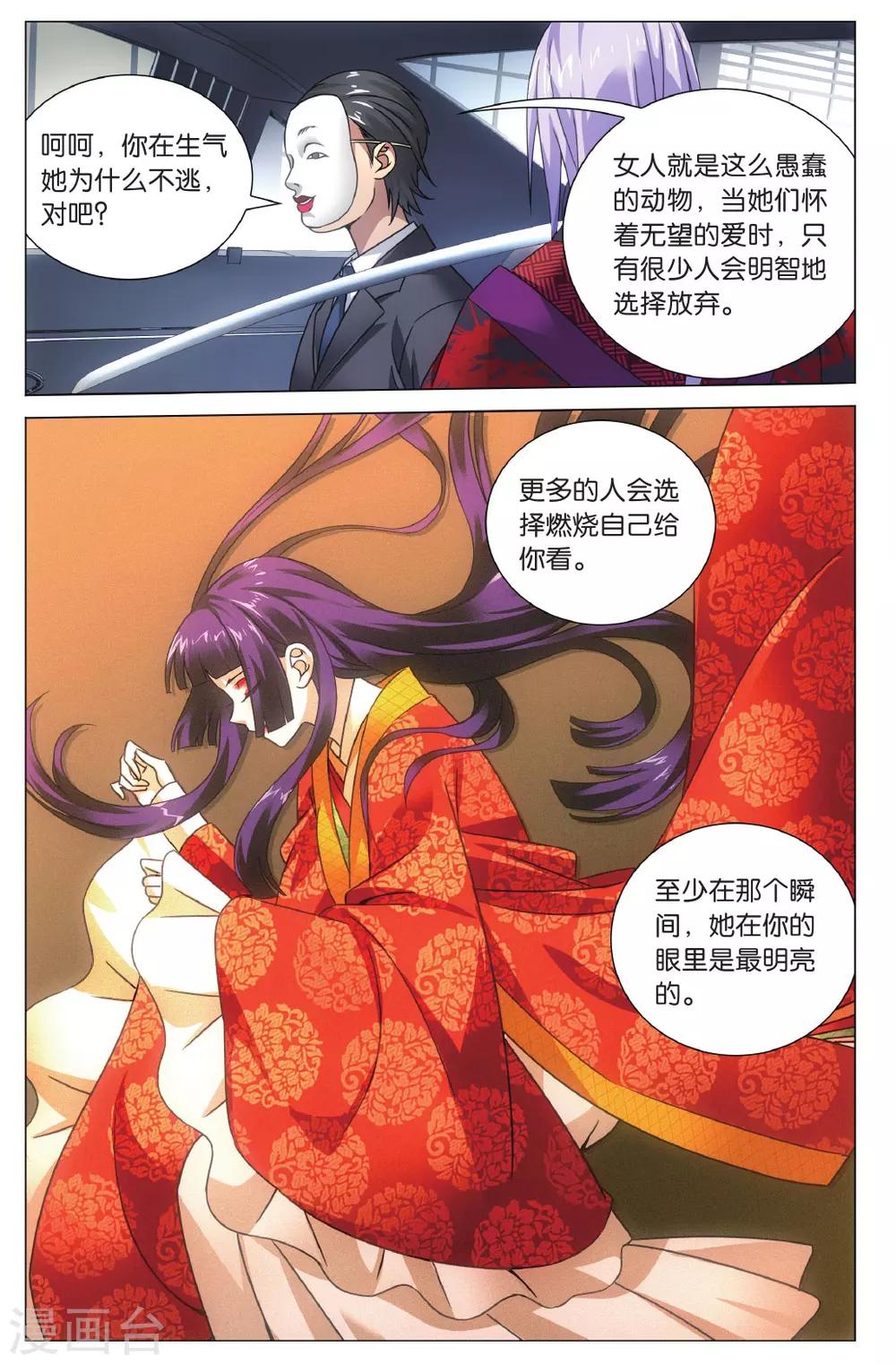 龙族3黑月之潮有声小说漫画,第138话 戏如人生22图