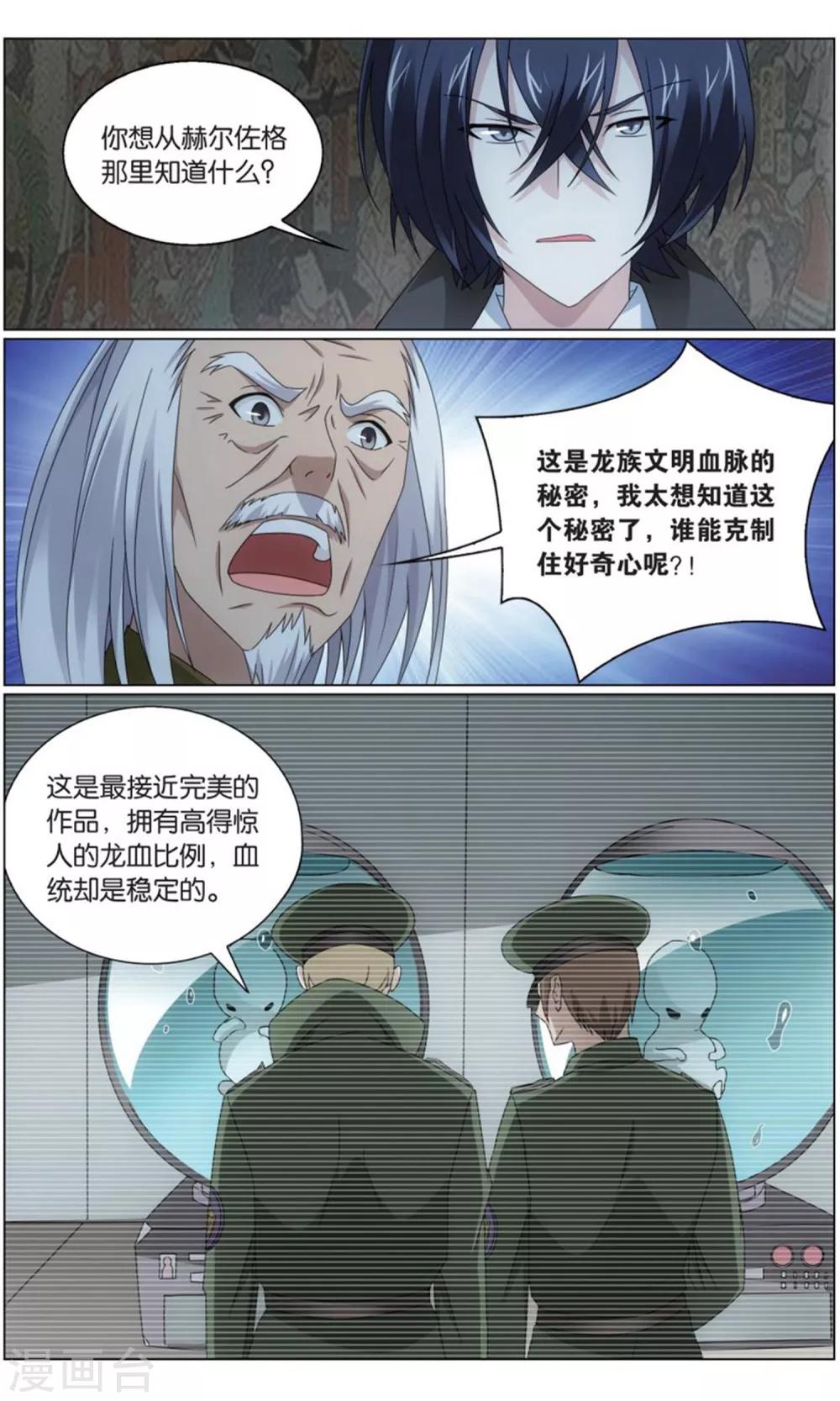 龙族3黑月之潮(中)笔趣阁漫画,第202话 邦达列夫的故事32图