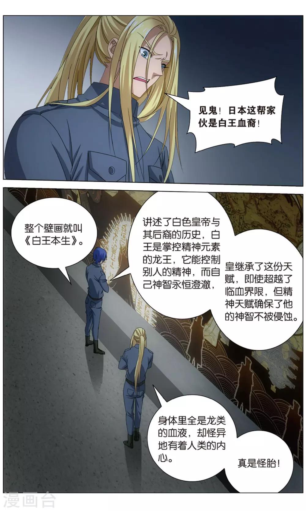 龙族3黑月之潮完整版txt下载漫画,第159话 皇21图