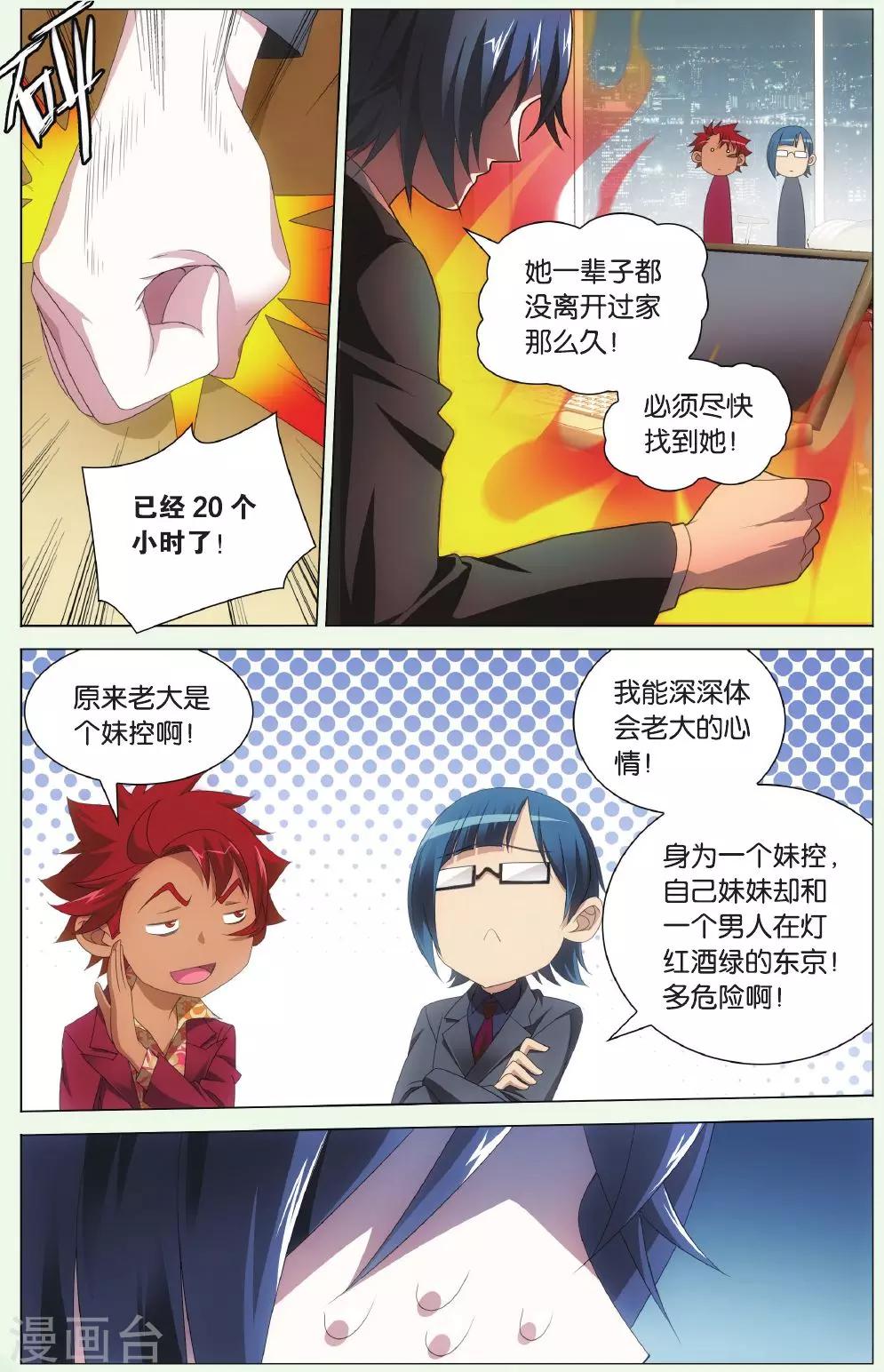 龙族3黑月之潮漫画,第125话 离家出走的妹妹12图