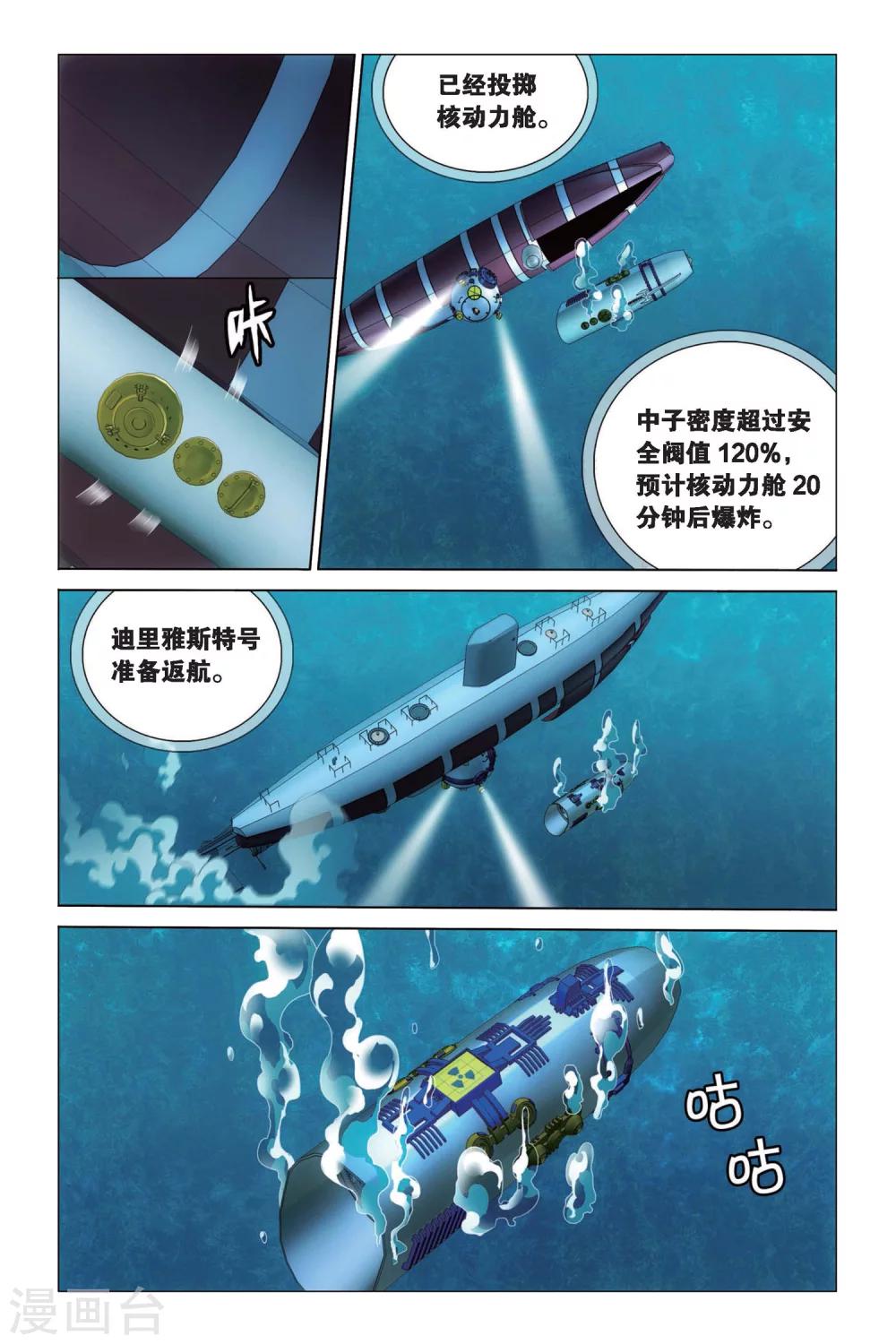 龙族3黑月之潮漫画,第66话 花样遗书22图