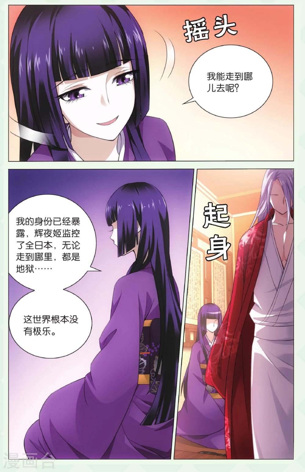 龙族3黑月之潮下小说漫画,第132话 极乐之地21图