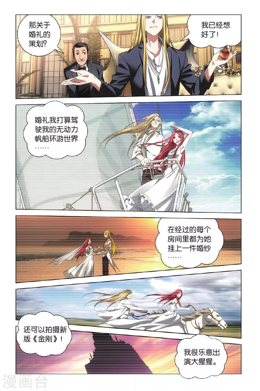 龙族3黑月之潮全套三册漫画,第3话 八岐大蛇之传说32图