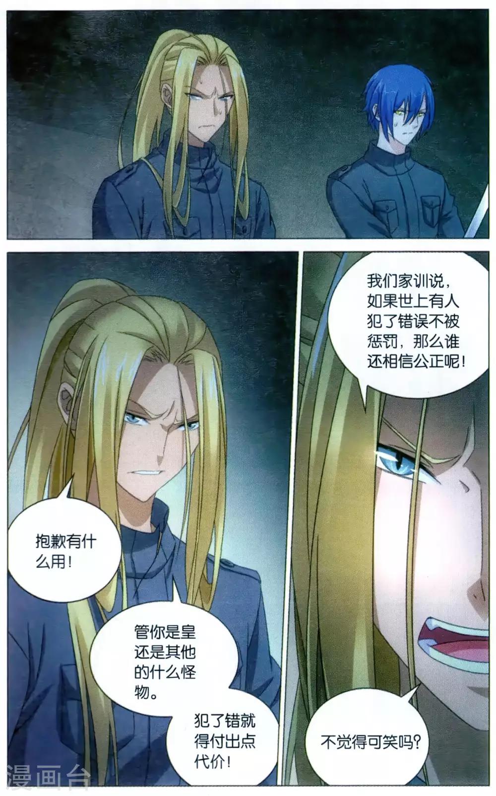 龙族3黑月之潮下载漫画,第169话 以一敌二的怪物31图