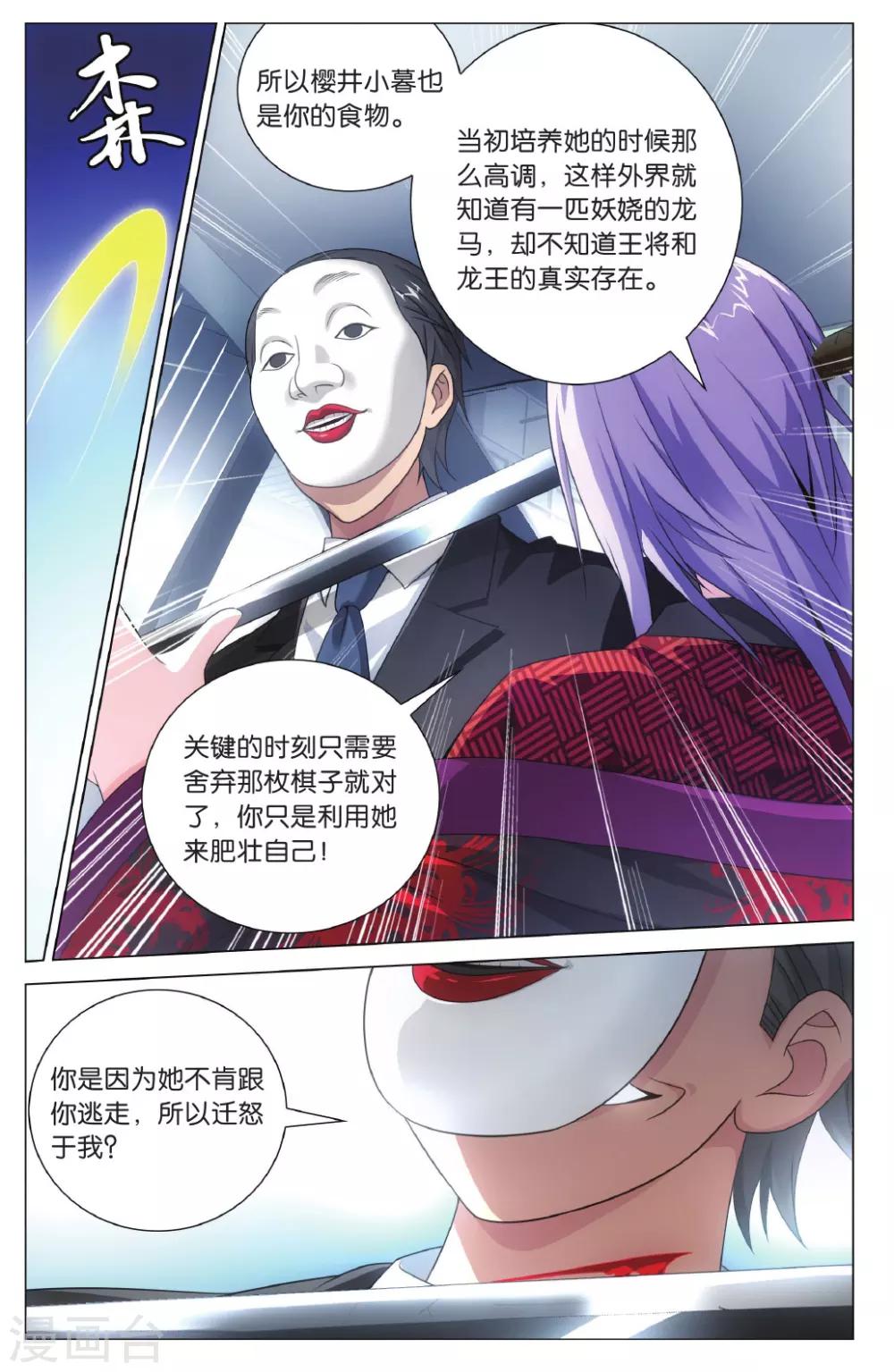 龙族3黑月之潮小说全文txt漫画,第138话 戏如人生22图