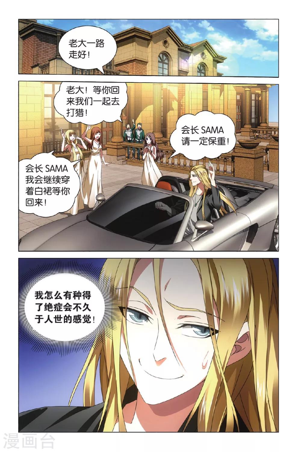 龙族3黑月之潮小说全文txt漫画,第7话 无解之结32图