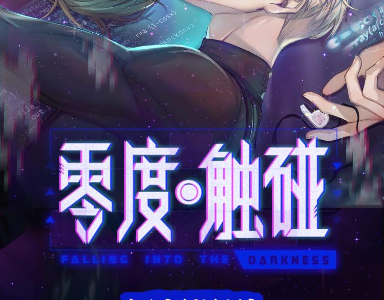 零度触碰有车吗漫画,《零度触碰》视频漫剧上线！2图