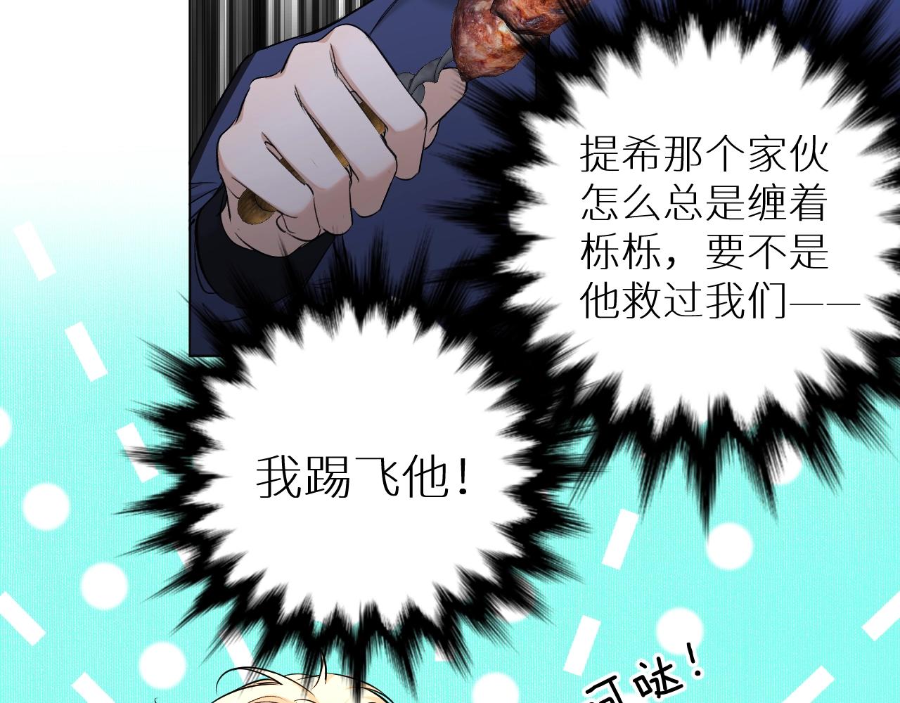 零度触碰漫画免费下拉式奇妙漫画漫画,第51话撩动2图
