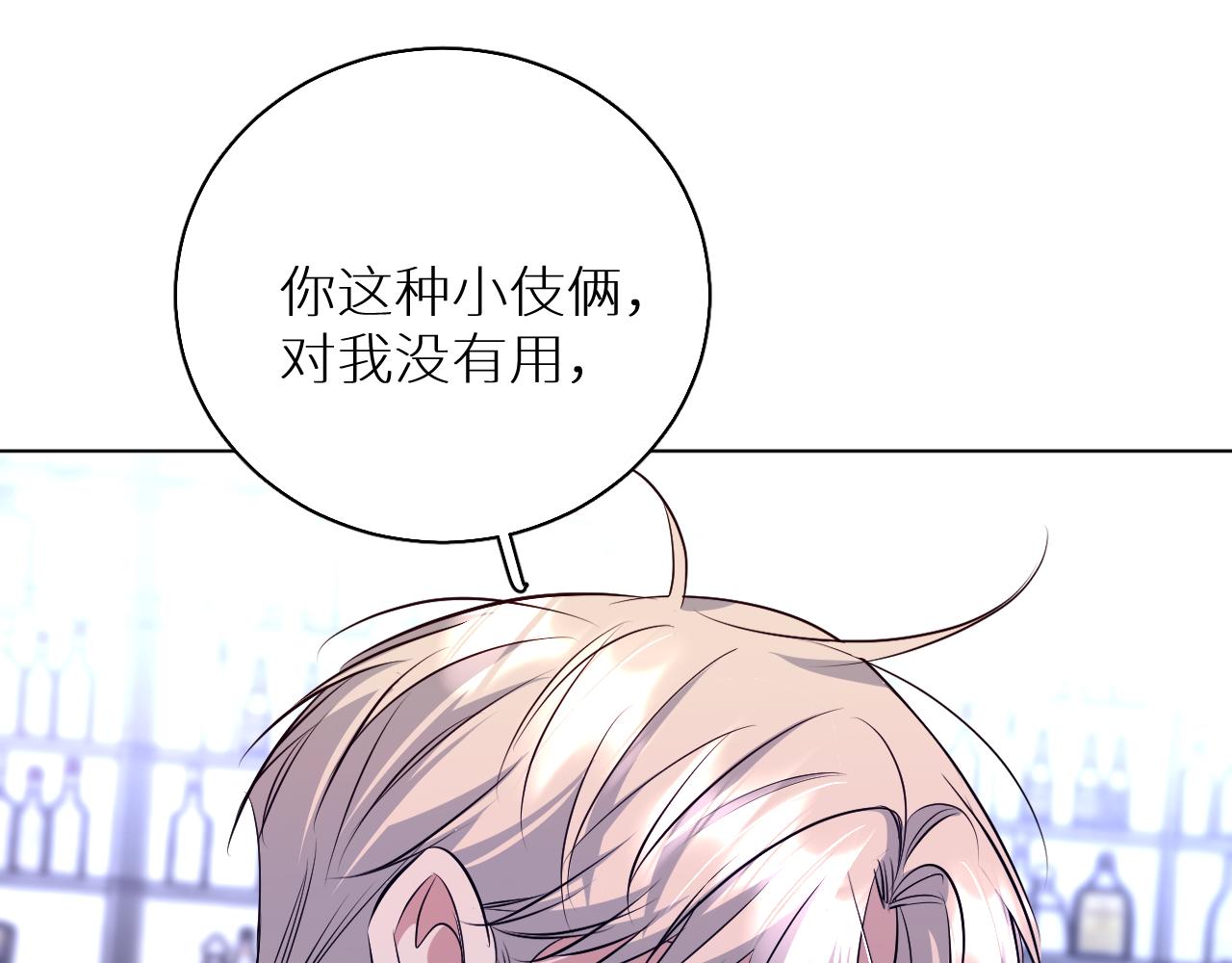 零度触碰第二季漫画,第84话爱与罚1图