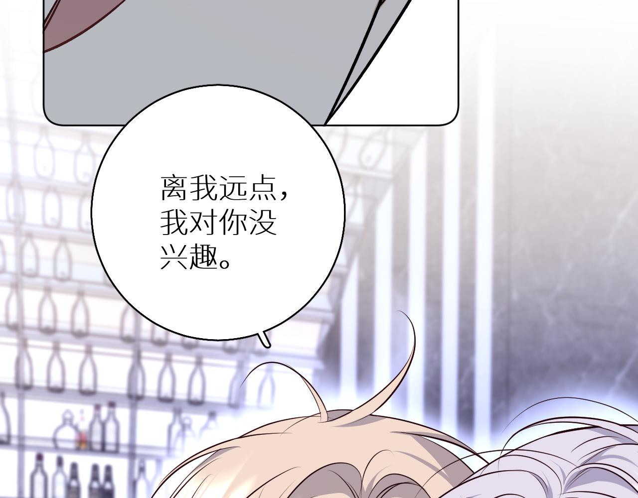 零度触碰第二季漫画,第84话爱与罚1图