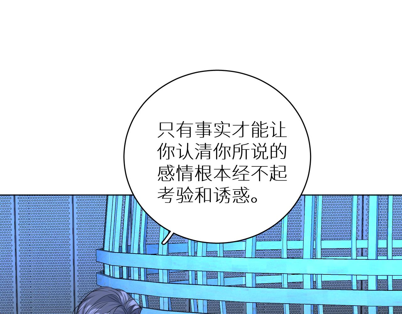 零度触碰漫画全集漫画,第96话 攻心陷阱1图