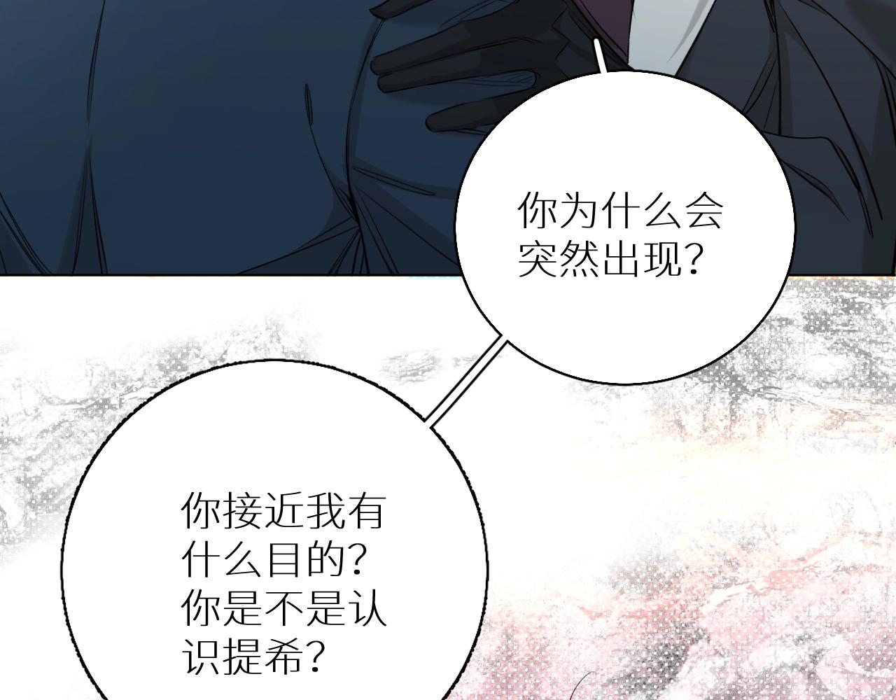 零度触碰小说提希欧栎结局漫画,第67话惩罚2图