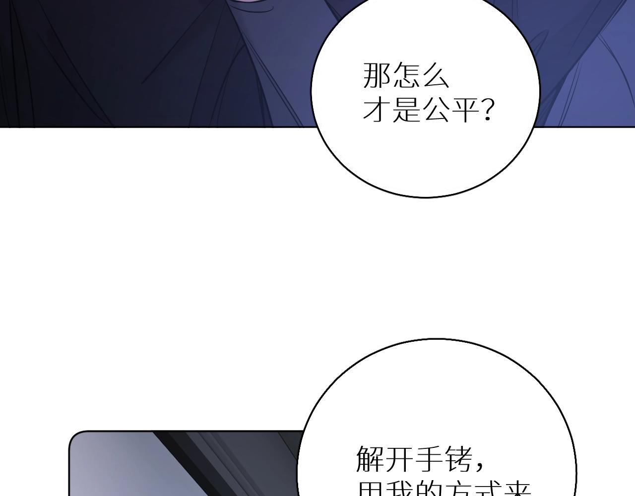 零度触碰漫画免费下拉式奇妙漫画漫画,第70话逆向亲密2图