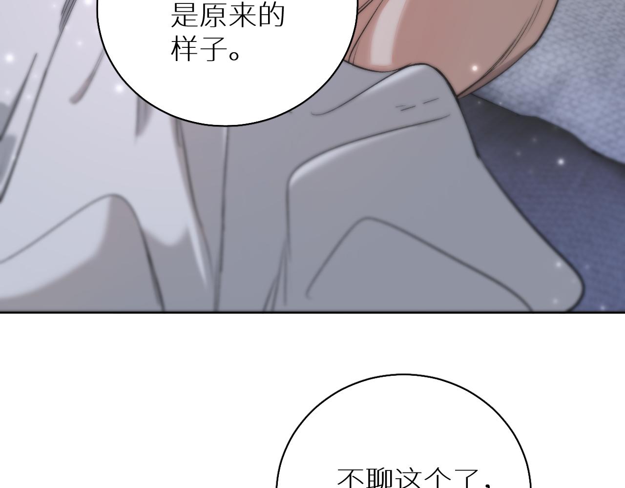 零度触碰7漫画,第81话改变自己1图