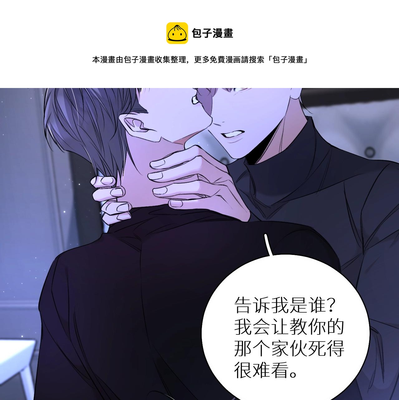 零度触碰漫画免费下拉式奇妙漫画漫画,第70话逆向亲密1图
