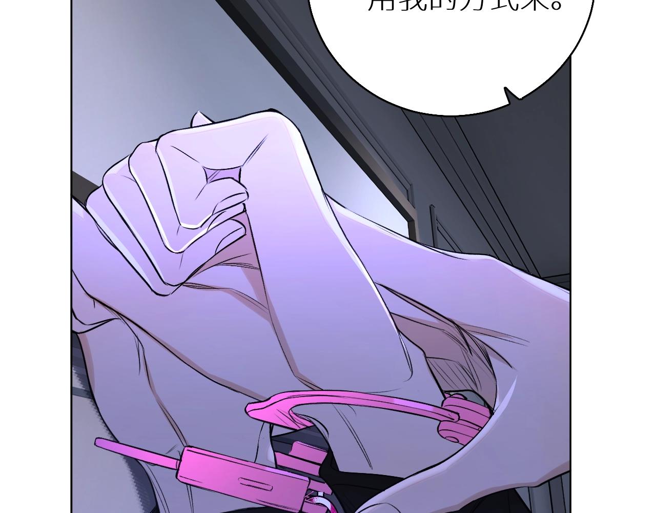 零度触碰漫画免费下拉式奇妙漫画漫画,第70话逆向亲密1图