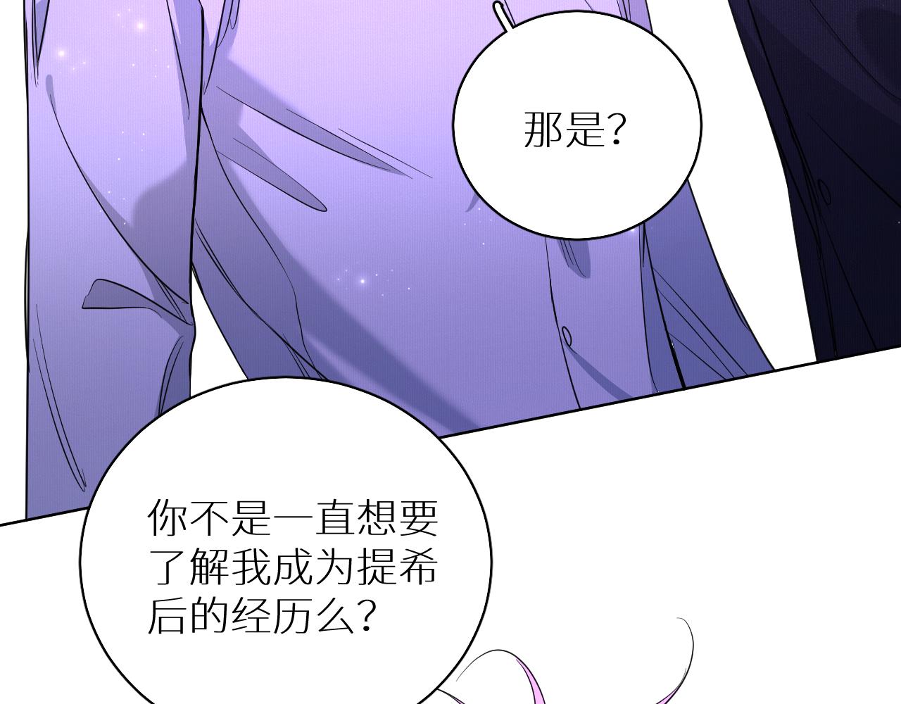 秘密入侵第二集漫画,第89话痛苦的记忆2图