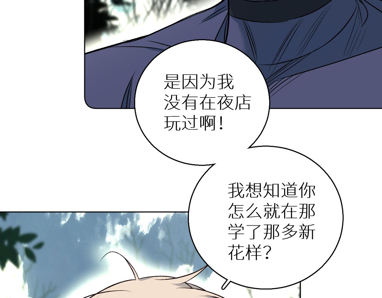 零度触碰免费漫画免费观看漫画,第83话消失的爱人2图