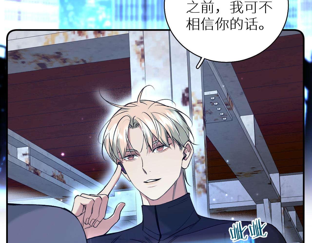 零度触碰漫画免费阅读下拉式快看漫画,第79话萤火虫2图