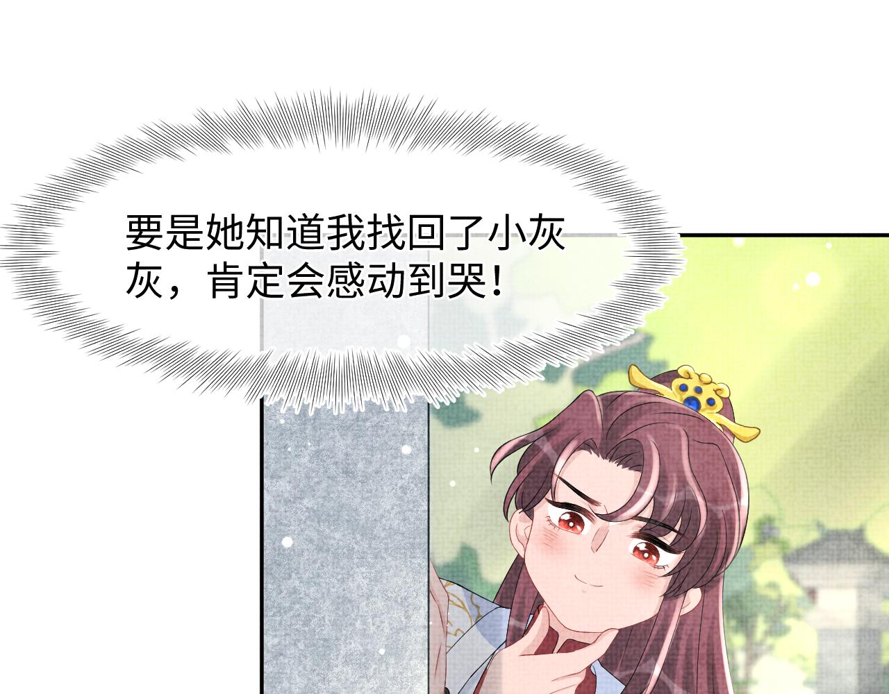 鲛人崽崽三岁啦全集第一季漫画,第91话 记仇的燕惊澜2图