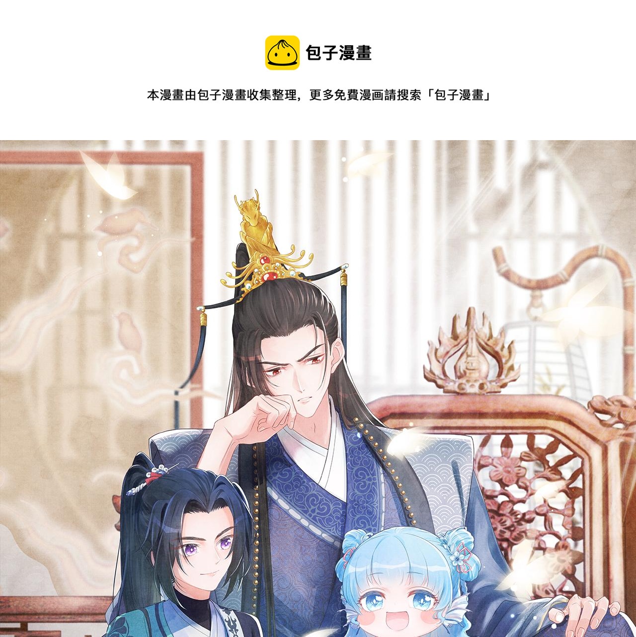 鲛人崽崽三岁啦漫画,第152话 小鱼哥哥1图