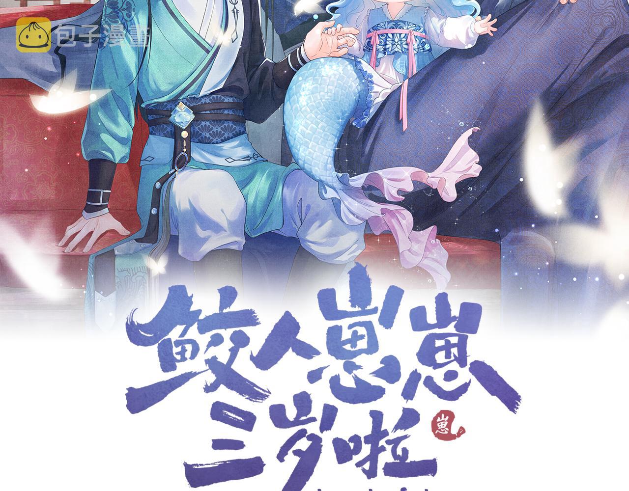 鲛人崽崽三岁啦免费漫画漫画,第95话 三皇子被罚2图