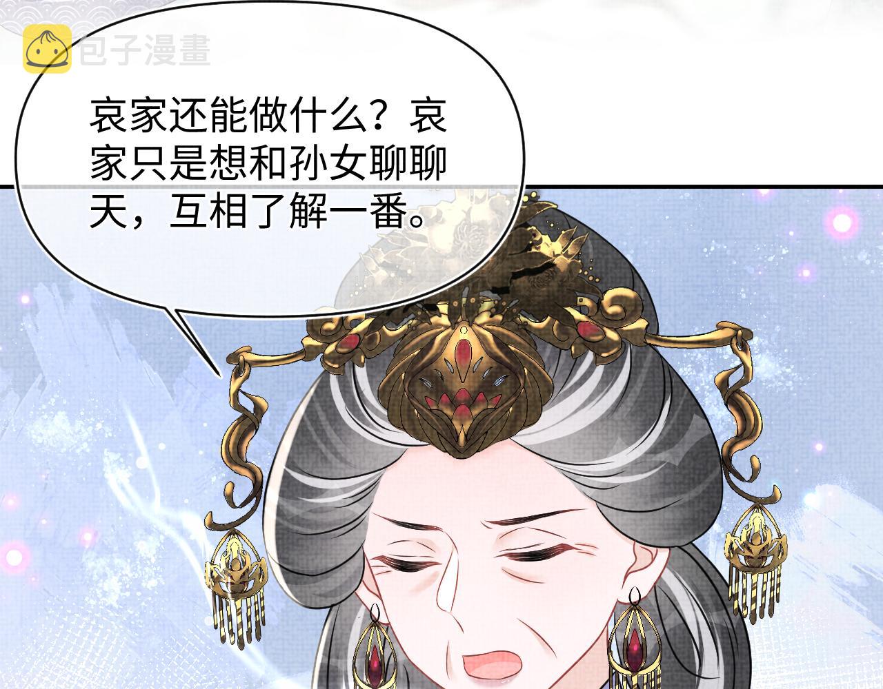 鲛人崽崽三岁啦全集免费观看漫画,第126话 尝试皇祖母相处1图