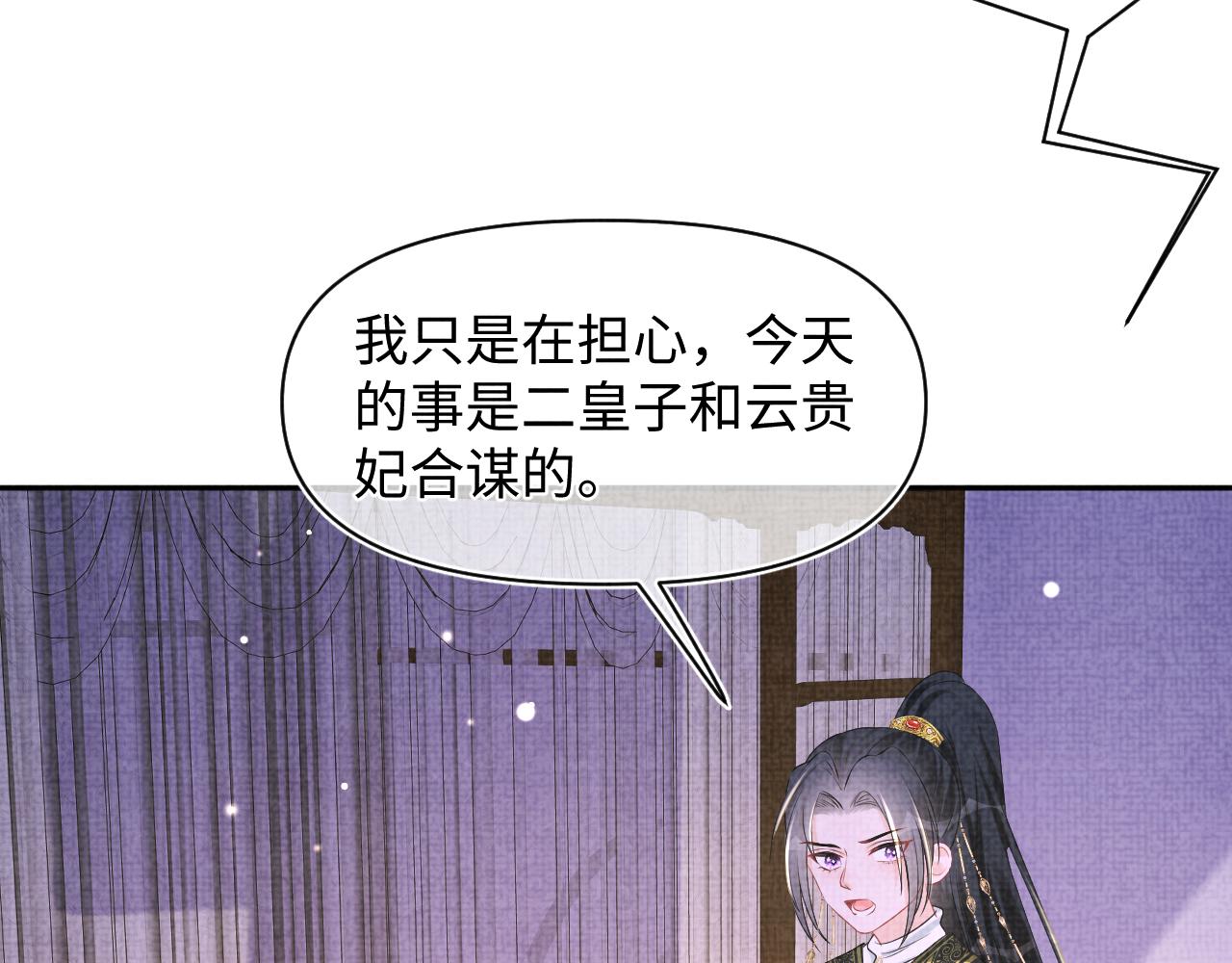 鲛人崽崽三岁啦全文免费漫画,第150话 帮二皇子治腿1图