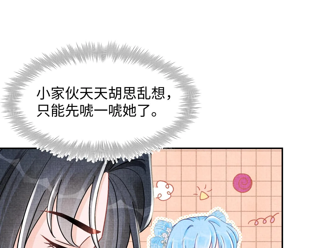 鲛人崽崽三岁啦全集漫画,第183话 证明我喜欢你1图