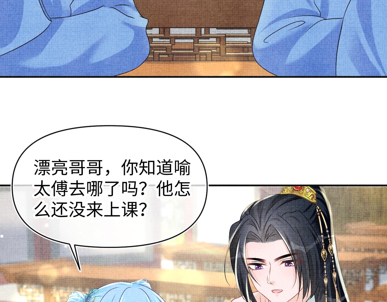 鲛人崽崽三岁啦免费漫画,第122话 被针对了1图