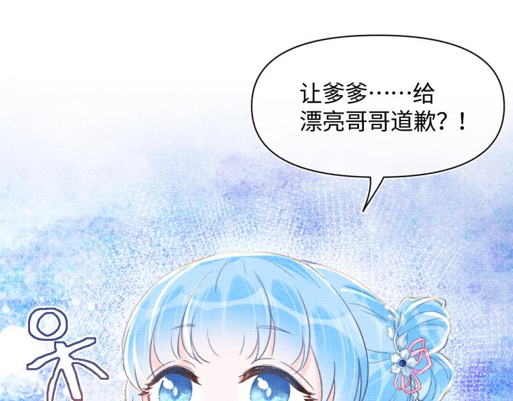 鲛人崽崽三岁啦漫画,第4话 保护漂亮哥哥!1图