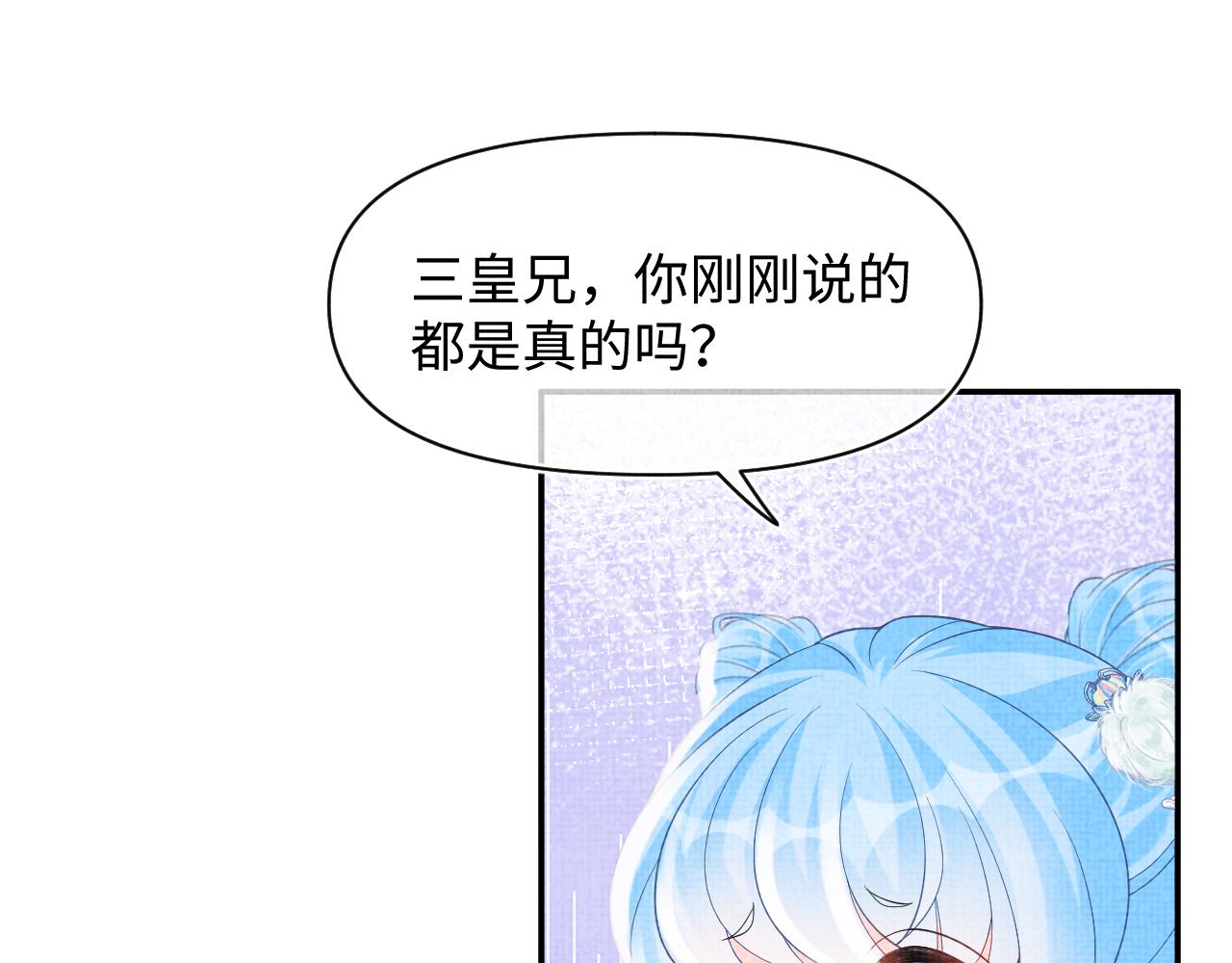 鲛人崽崽三岁啦全集免费观看漫画,第86话 三皇子的隐情1图