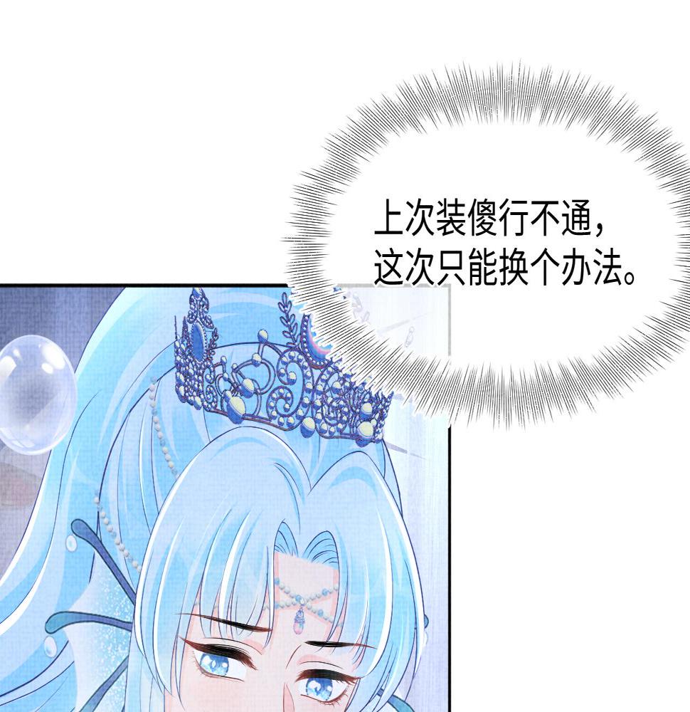 鲛人崽崽三岁啦全集免费漫画漫画,第160话 父母的误会解除1图