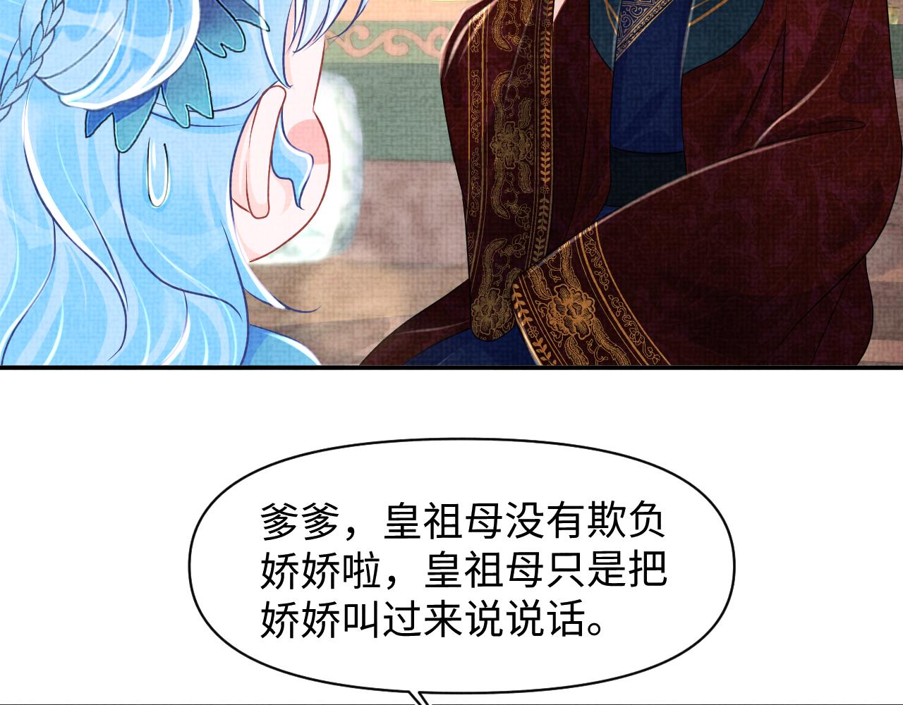 鲛人崽崽三岁啦全集免费观看漫画,第126话 尝试皇祖母相处2图