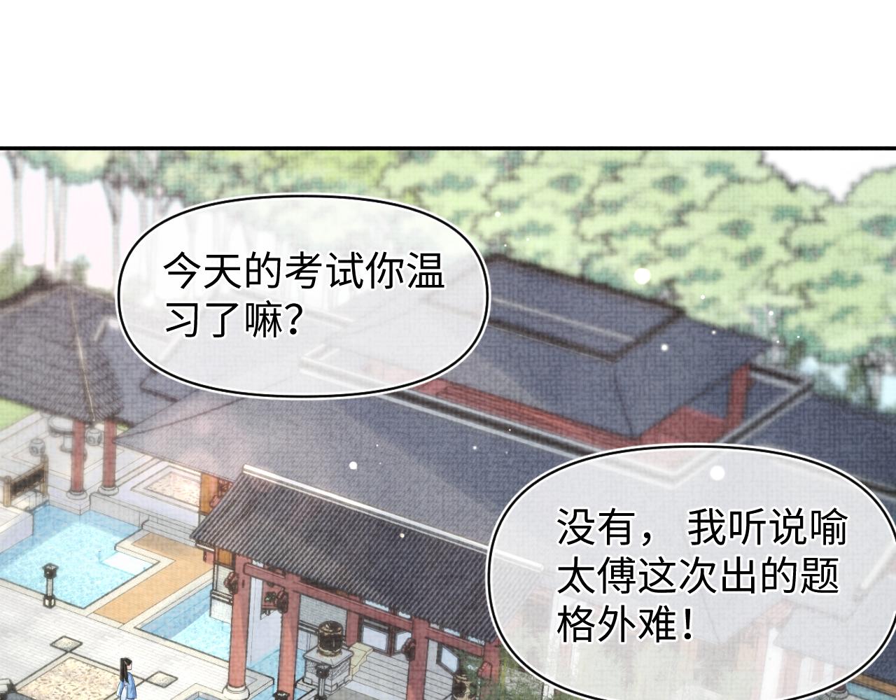 鲛人崽崽三岁啦全集免费漫画,第116话考试前的抱佛脚1图