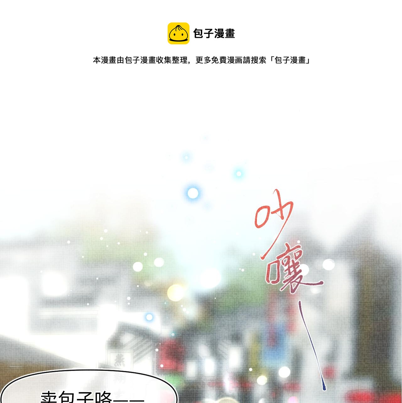 鲛人崽崽三岁啦全集免费漫画,第67话 社恐四皇子的一日游1图