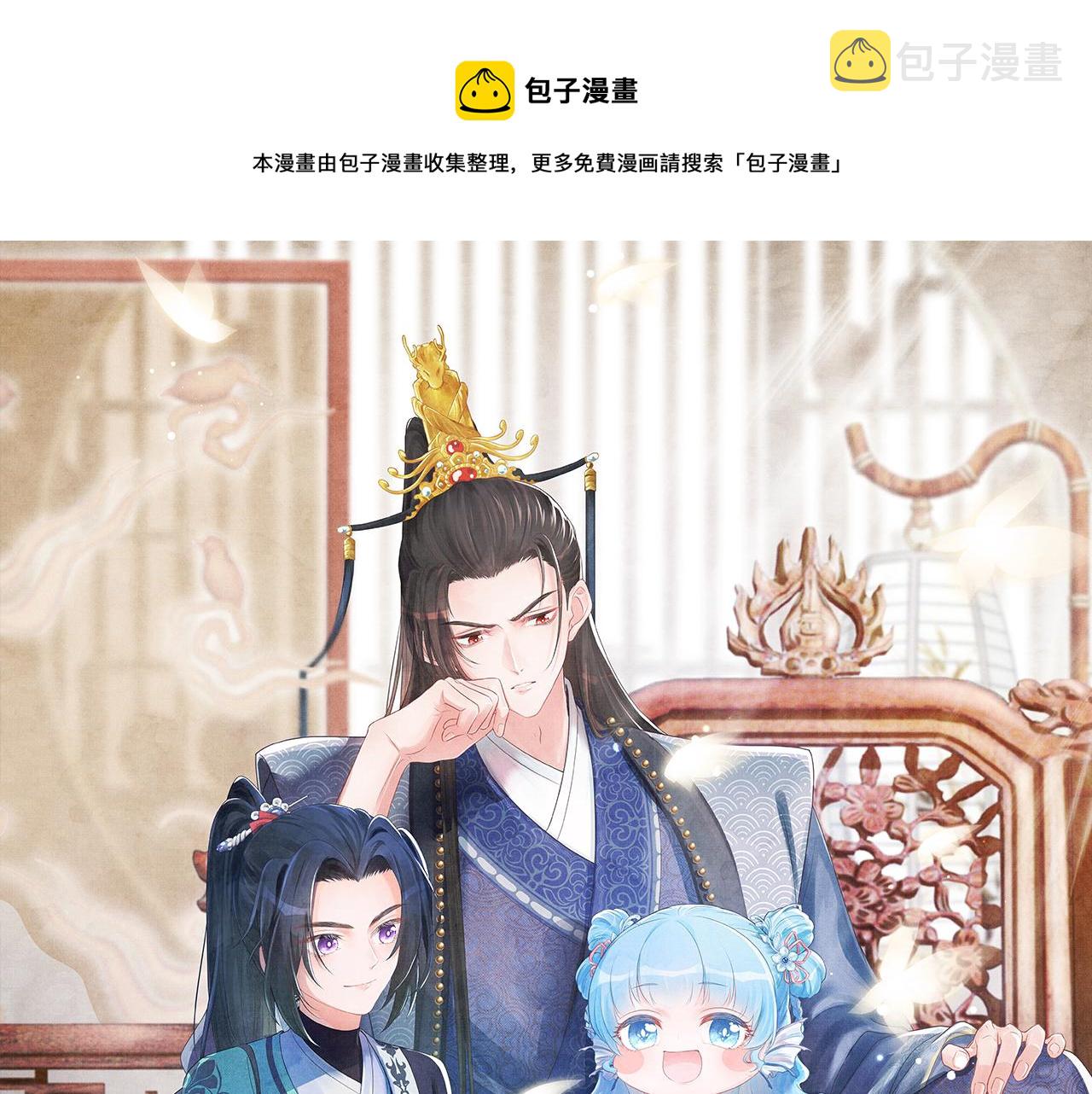 鲛人崽崽三岁啦全文免费阅读漫画,第153话 心头血1图