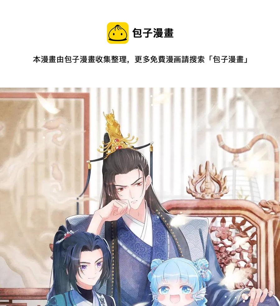 鲛人崽崽三岁啦漫画,第34话 任性老爹，在线吃醋1图