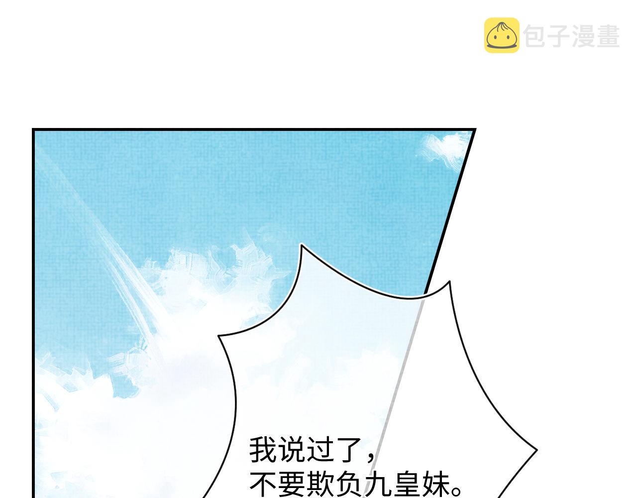 鲛人崽崽三岁合集漫画,第83话 萌才是王道1图