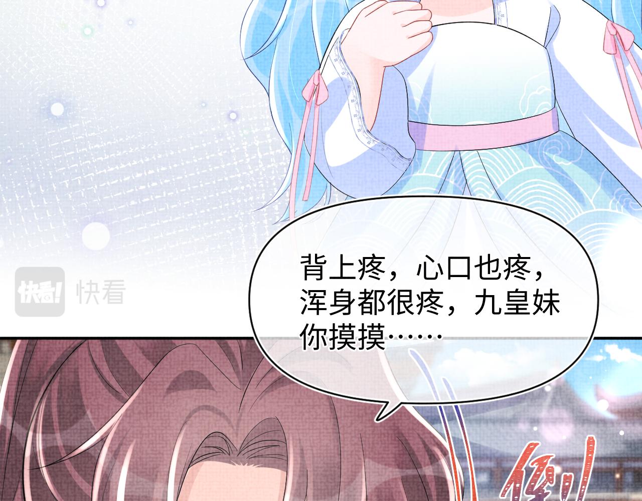 鲛人崽崽三岁啦免费漫画,第96话 卖惨的三皇子1图