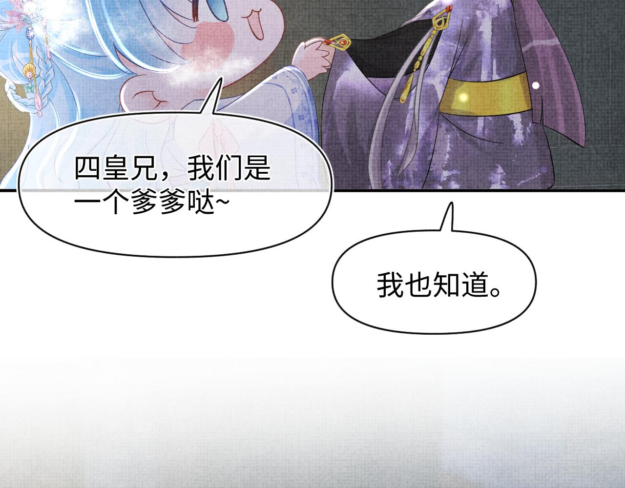 鲛人崽崽三岁啦全集第一季漫画,第51话 哥哥们因娇娇争吵？2图