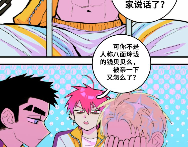 池苔图片硬核一中漫画,第47话 戎哥靠谱恋爱教学2图