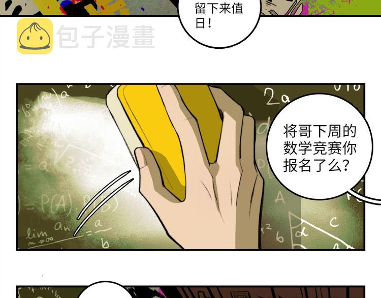 硬核一中完结了吗漫画,第4话 做宿敌的家教？2图