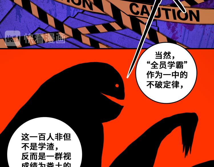 硬核一中将阳漫画,第43话 来自负世界的21班1图