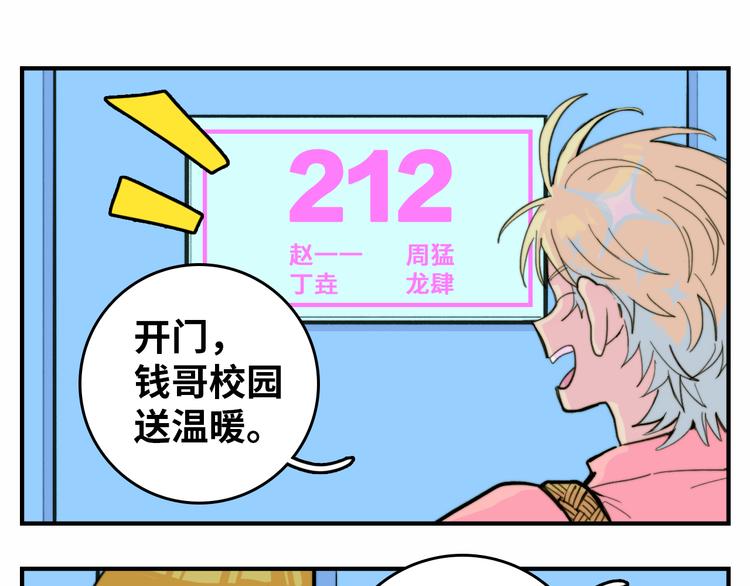 硬核一中将阳漫画,第40话 开门！钱哥校园送温暖1图
