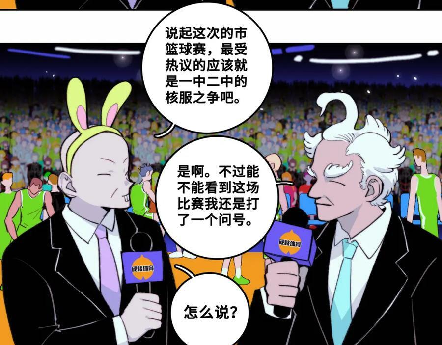 硬核一中是原耽文吗漫画,第90话 留给最后五分钟1图