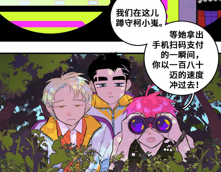 硬核一中将阳漫画,第48话 KV的神秘约会对象2图