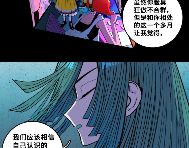 硬核一中将阳漫画,第54话 弗雷格利妄想症1图