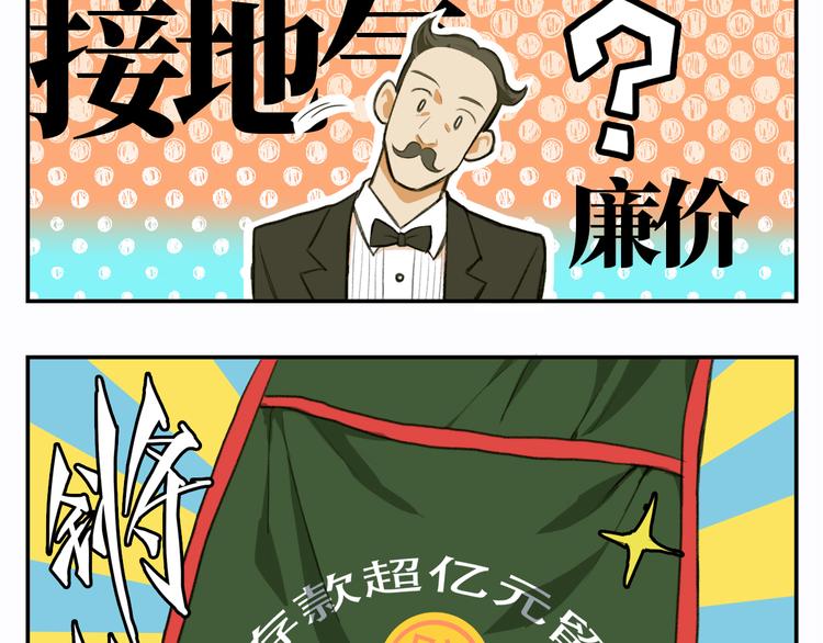 硬核一中将阳漫画,第40话 开门！钱哥校园送温暖2图