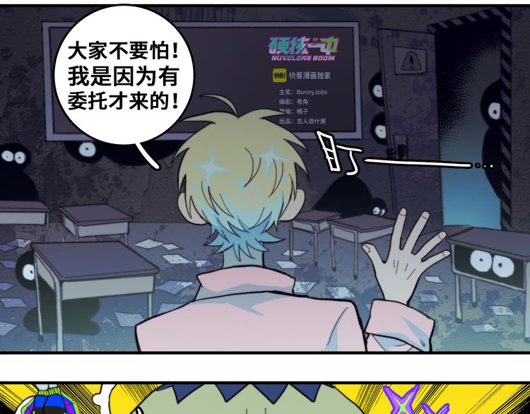 硬核一中将阳漫画,第45话 负21班的禁忌1图
